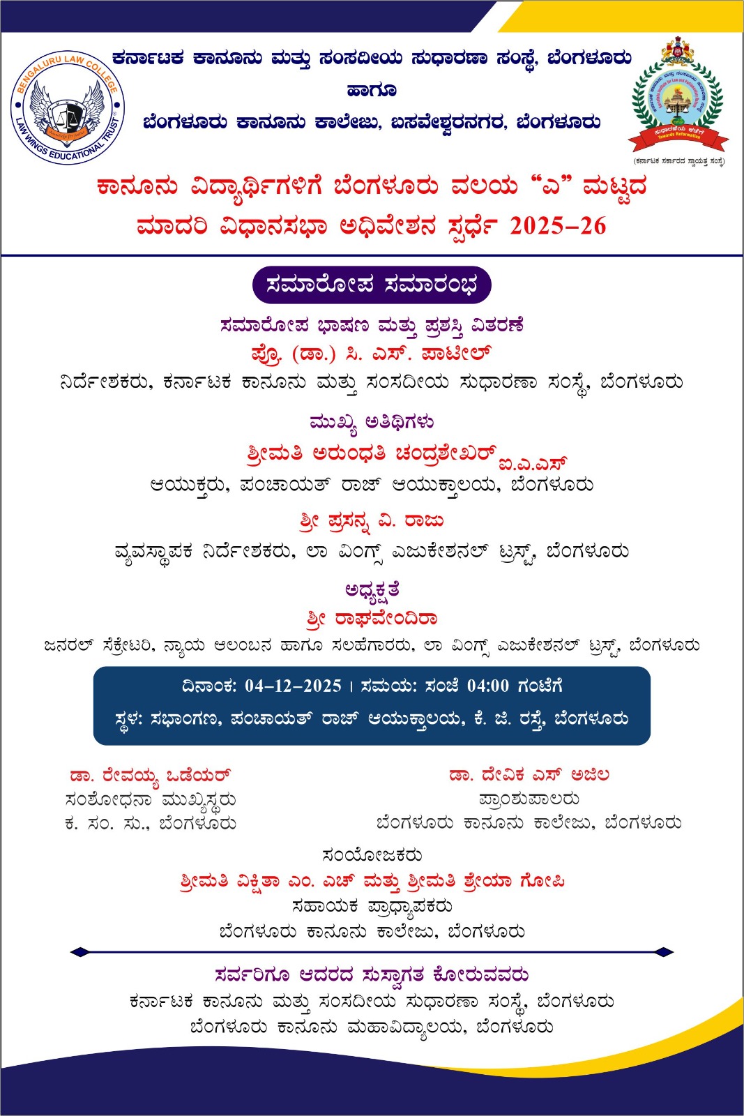 Nyaya Alamban General Secretary Shri Raghavenddhiraa invited by The Karnataka Institute for Law and Parliamentary Reform,Government of Karnataka to give the Presidential Address