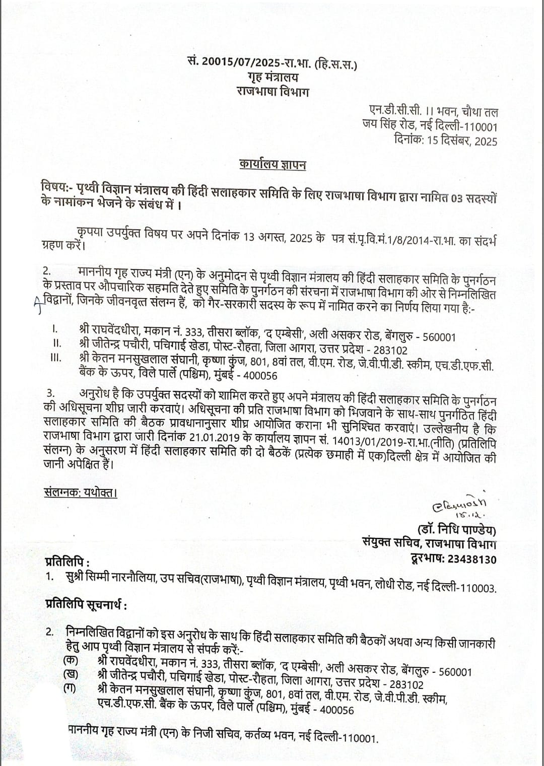 General Secretary of Nyaya Alamban appointed by Home Ministry